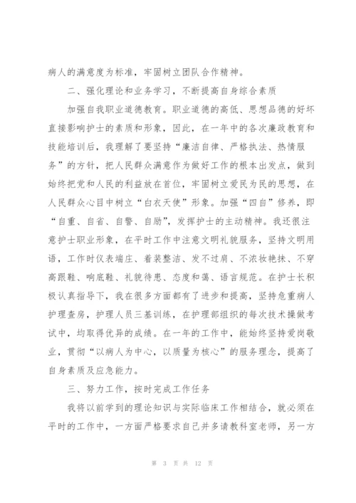 护士年度考核心得体会.docx