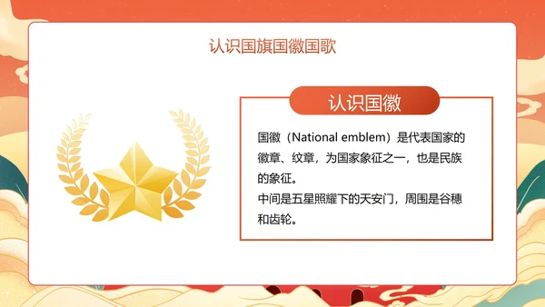 红色国风国潮喜迎国庆主题教育PPT模板