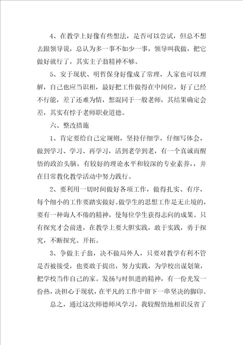 小学教师2021师德考核个人总结5篇最新