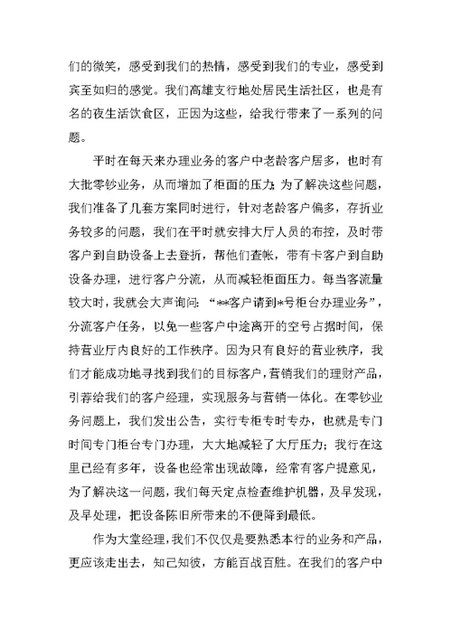 大堂经理个人年终工作总结【三篇】