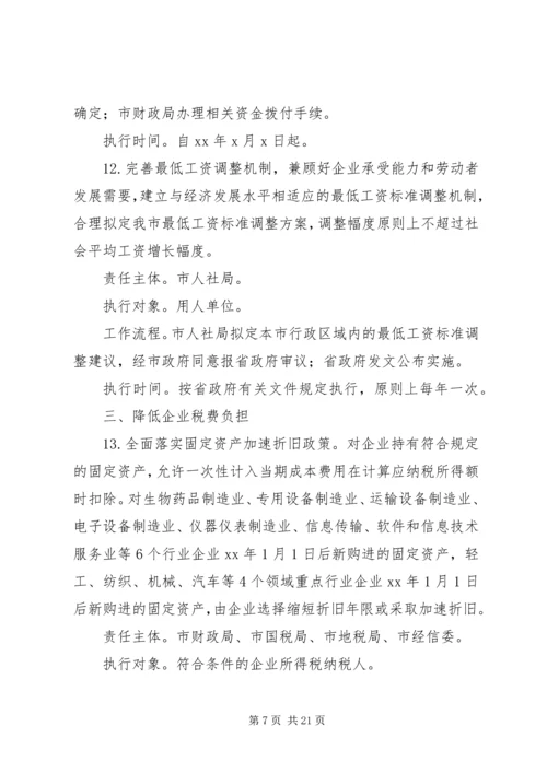 降成本减负担实施方案.docx