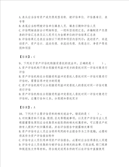 资产评估师之资产评估基础考试题库附完整答案必刷