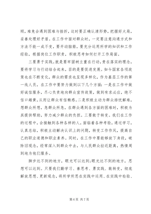 解放思想讨论活动心得体会3篇.docx