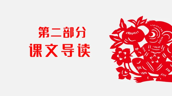 猴王出世课文导读剪纸猴通用PPT模板