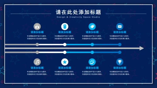 创意五角星背景纹理卡通通用PPT模板