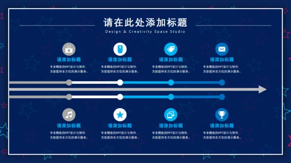 创意五角星背景纹理卡通通用PPT模板