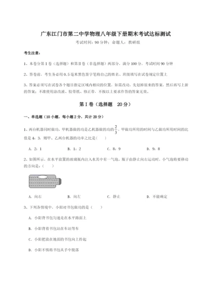 滚动提升练习广东江门市第二中学物理八年级下册期末考试达标测试试卷（含答案解析）.docx
