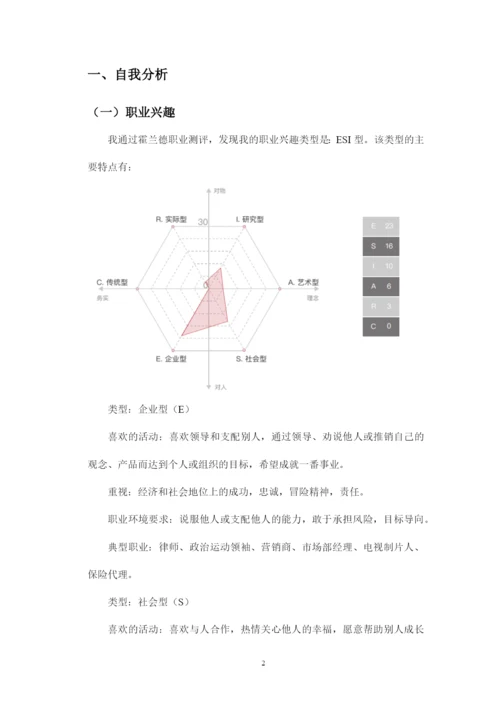 15页5200字自动化专业职业生涯规划.docx