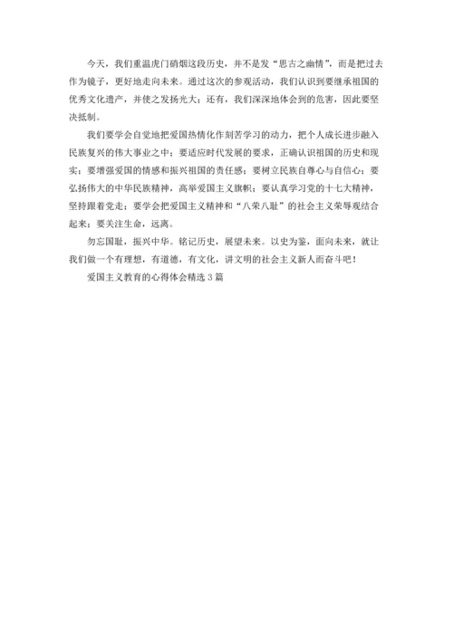 爱国主义教育的心得体会精选3篇.docx