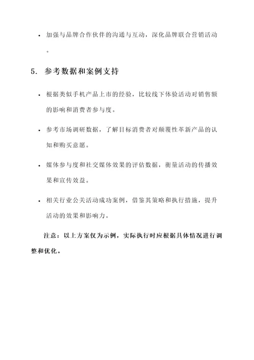 关于处理公关活动策划方案