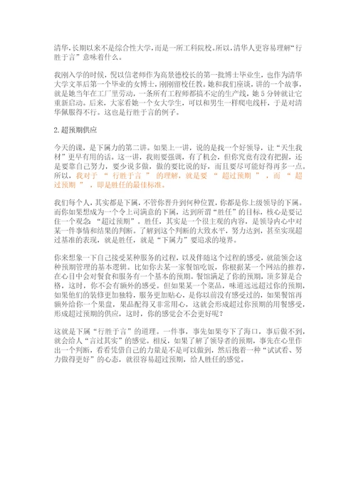 宁向东清华管理学课第4模块：指导下属