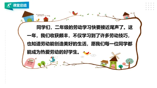 【北师大版】二年级《劳动实践指导手册》第18课《 美丽社区我出力》课件