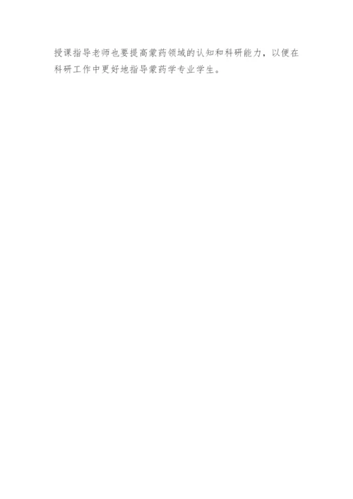 蒙药学专业化学实验论文.docx