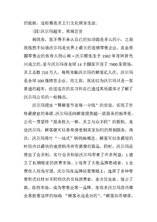 XX年11月销售认知实习报告样本