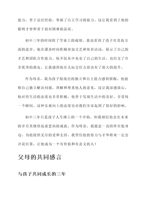 父母发初中三年的感言