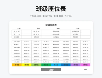 学生座位表（自动排座）