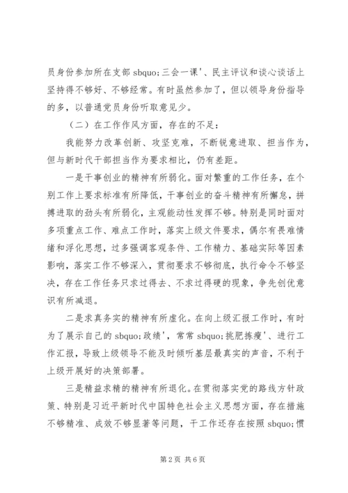 学党章党员民主生活会对照材料.docx