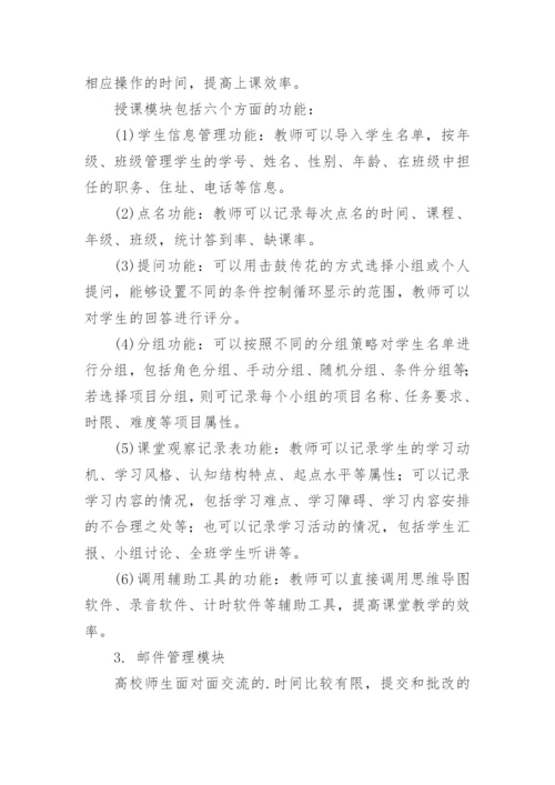 高校课堂知识管理系统的研究与模型构建论文.docx