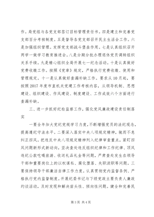 水利工程管理局XX年度党建工作要点.docx