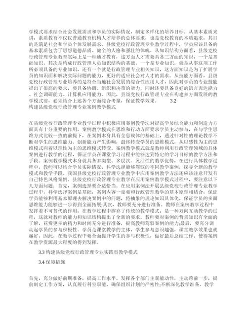 关于行政管理论文的特辑.docx