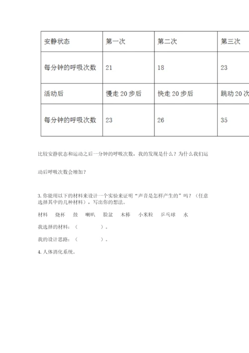 教科版四年级上册科学期末测试卷含答案【培优b卷】.docx
