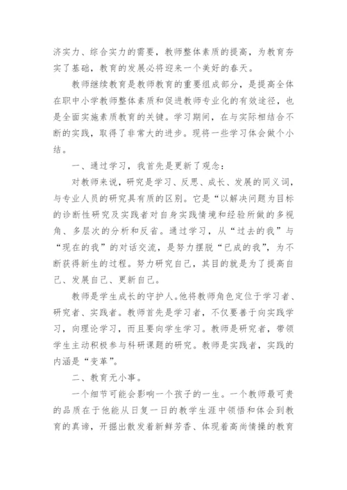 中小学教师信息技术应用能力提升培训总结.docx