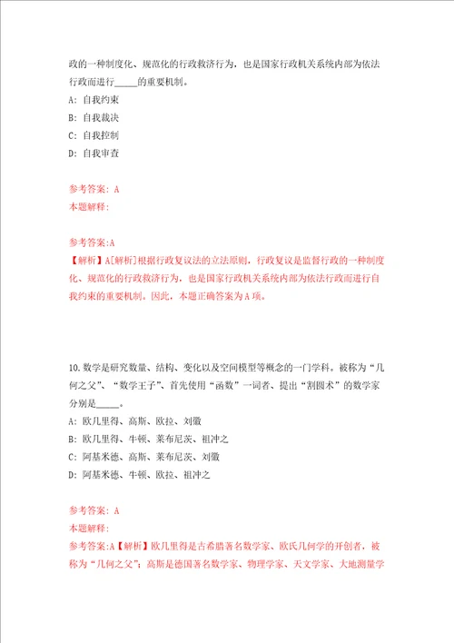 温州市自然资源和规划局经济技术开发区分局招考1名编外工作人员强化训练卷5