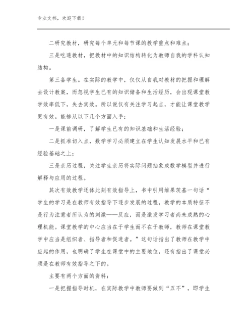 教师研修心得体会例文5篇汇编.docx