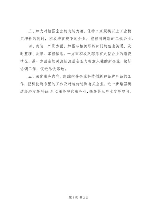 招商引资年终工作总结及年度工作计划.docx