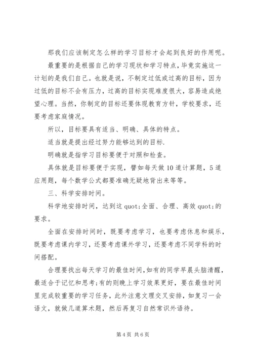 应用写作学习计划.docx