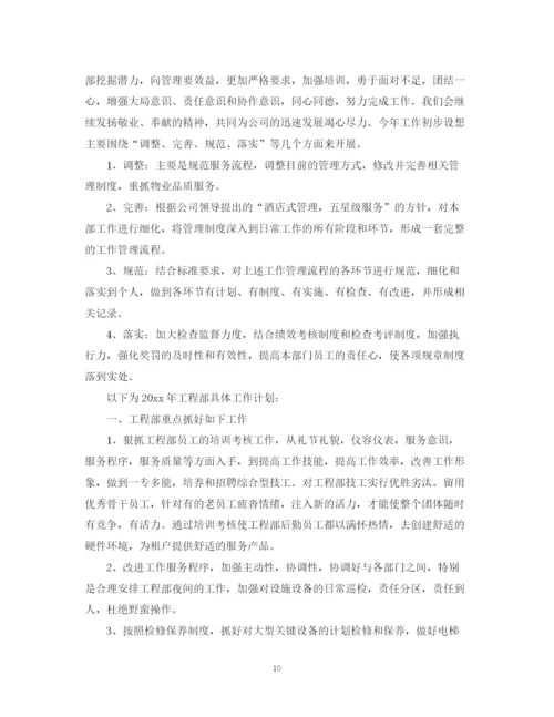 精编之企业工程部工作计划的范文.docx