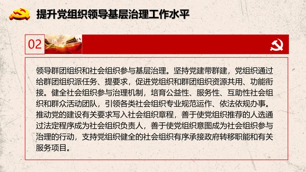 加强改进城市基层党的建设工作意见PPT模板
