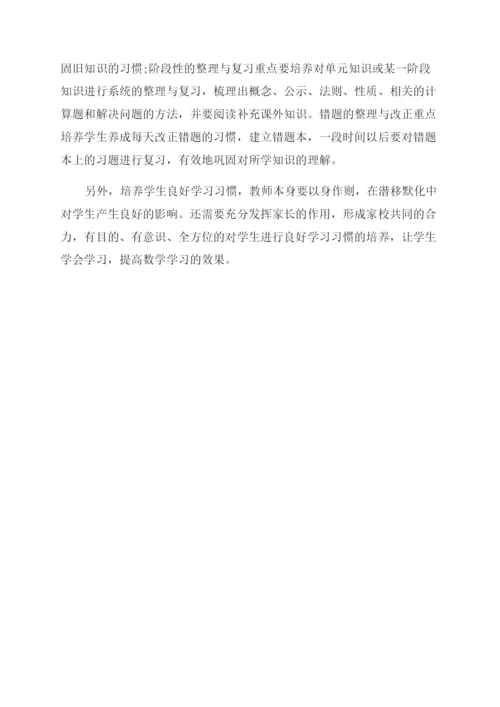 初中数学职称论文格式.docx