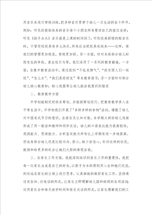 到第二学期班主任第二学期个人总结