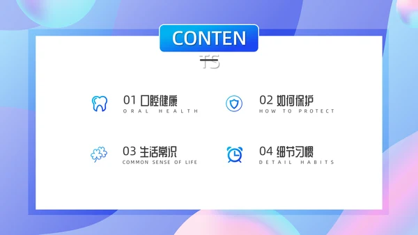 牙齿关爱口腔健康通用PPT模板