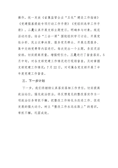 【整改报告】关于党组织书记抓党建述职评议考核反馈问题整改情况的报告.docx