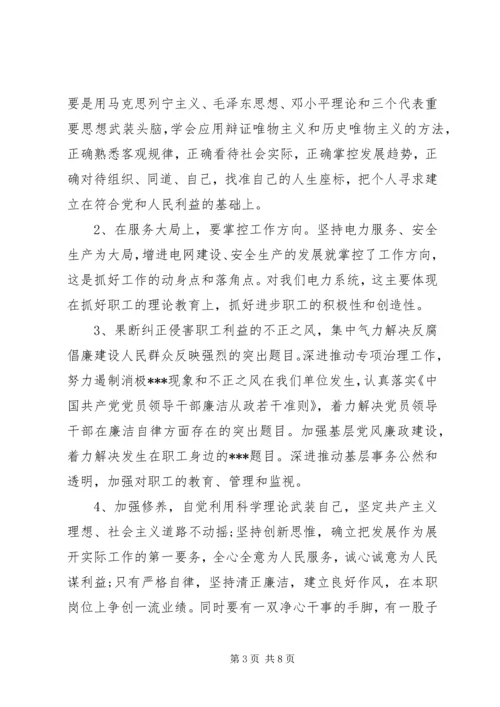 学习贯彻党风廉政建设会议精神.docx