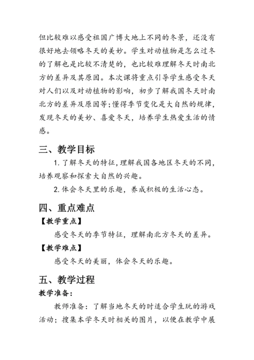 13.《美丽的冬天》（教案）人教版一年级道德与法治上册