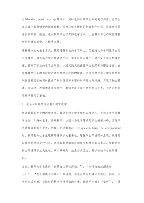 情感教育在初中英语教学中的应用探讨.docx