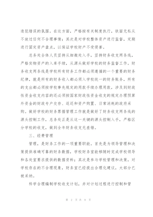 小学财务年终工作总结900字.docx