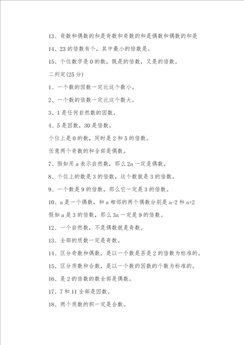 五年级数学下学期期中考试练习题
