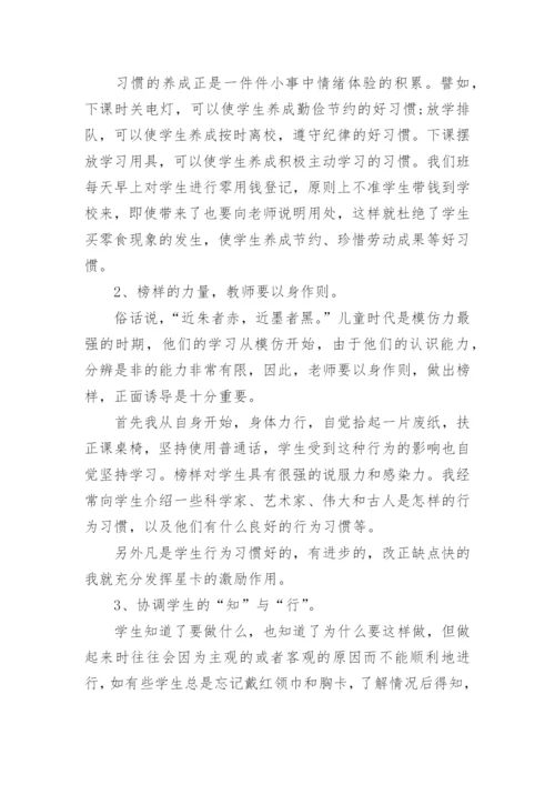 班主任工作经验交流领导发言稿.docx