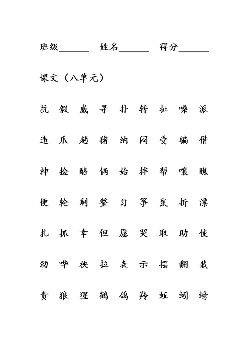 部编版小学二年级上册语文识字表和写字表练习