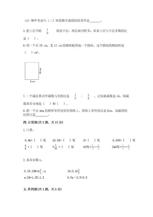 琼海市六年级下册数学期末测试卷精编答案