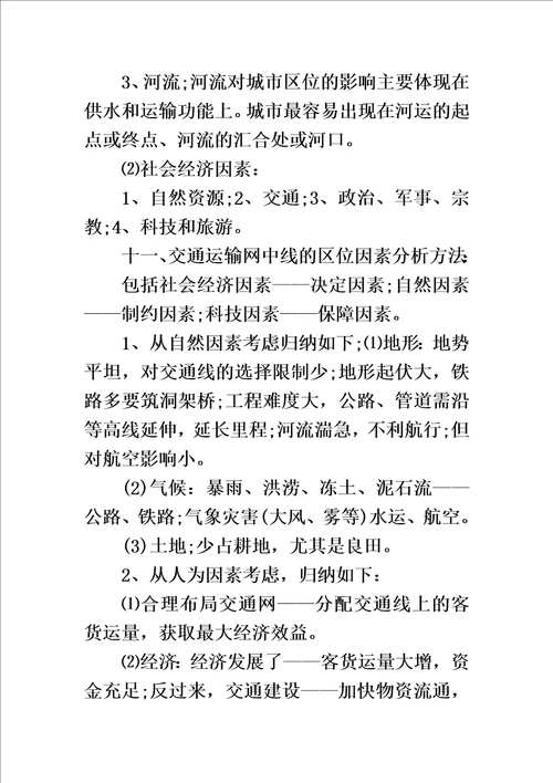 精品中考地理答题技巧