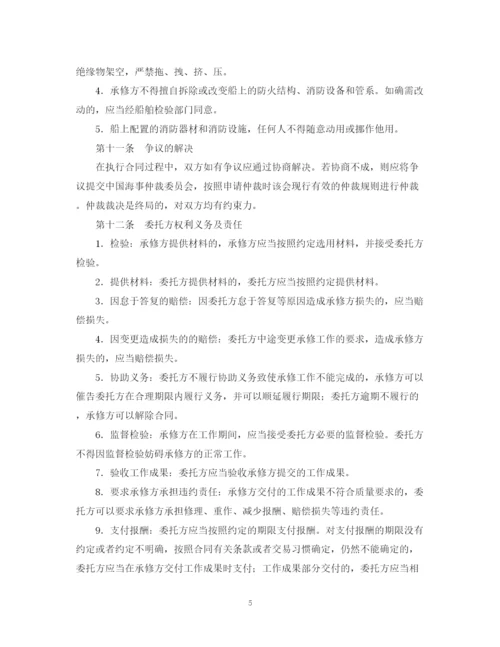 2023年船舶修理合同.docx