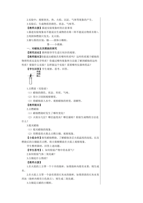 【轻松备课】人教版化学九年级上册第一单元课题2 化学是一门以实验为基础的科学 教学详案