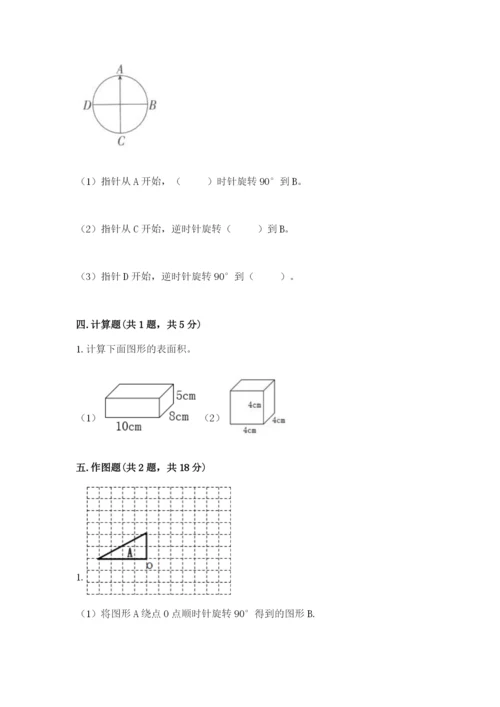 人教版五年级下册数学期末卷（含答案）word版.docx