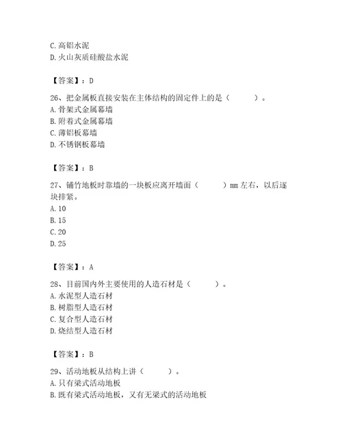 2023年施工员之装修施工基础知识题库附参考答案（基础题）