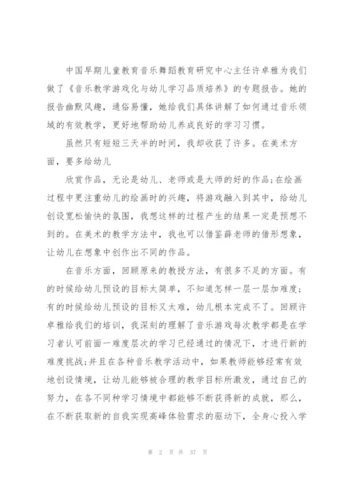 幼儿教师培训心得体会.docx